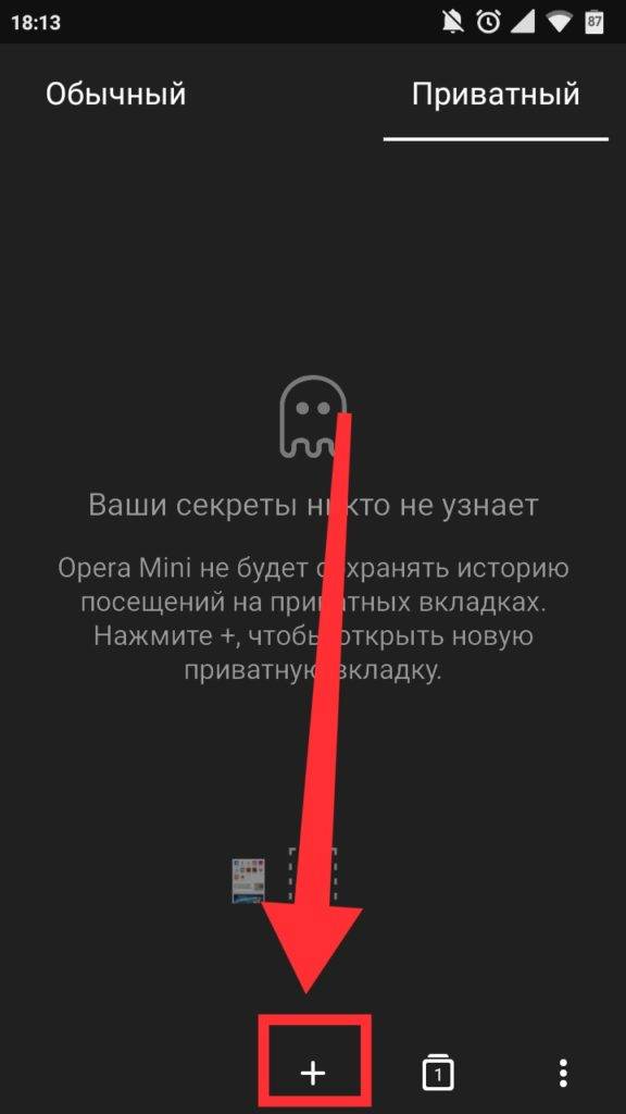 Скрытый просмотр телефона. Что такое инкогнито в Яндексе на телефоне андроид. Как включить приватный режим в мобильной опере. Приватная вкладка андроид. Инкогнито режим включить на телефоне андроид.