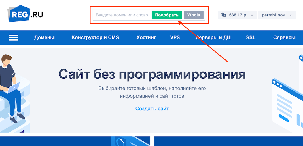 Reg ru войти. Как купить домен для сайта. Купить доменное имя для сайта. Как ввести доменное имя. Домен ru.