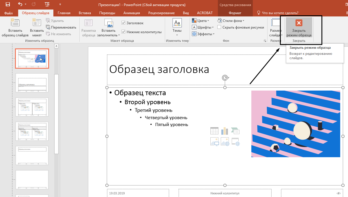 Как на картинку наложить анимацию в powerpoint