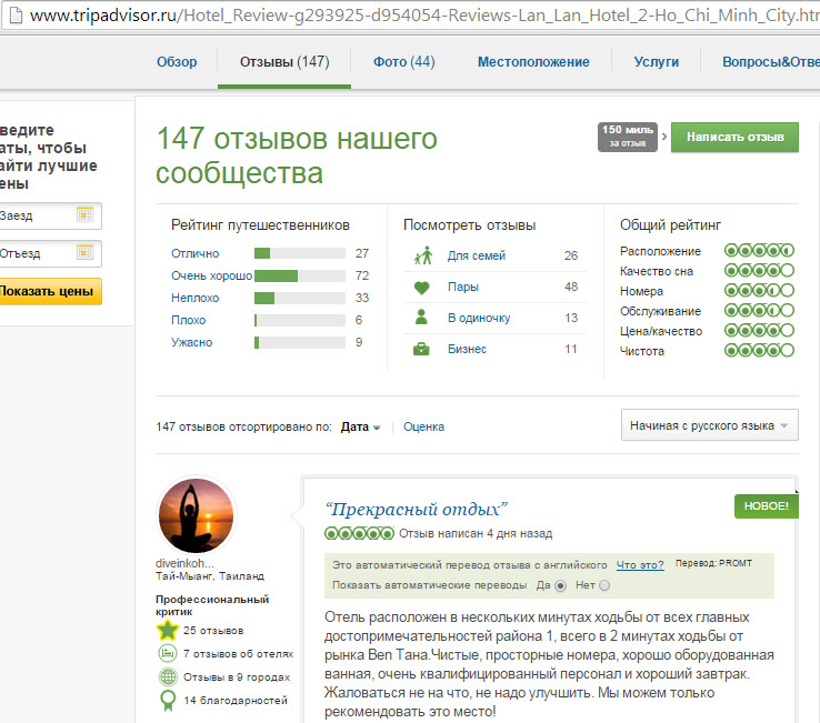 Рейтинг отзывы. Отзывы о гостинице. Хороший отзыв о гостинице. Отзывы о гостинице пример. Лучший отзыв о гостинице.
