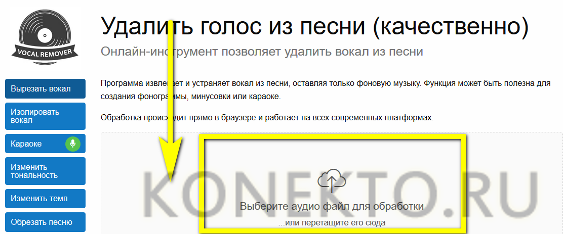 Удалить вокал. Убрать голос из песни онлайн. Убрать текст из песни онлайн. Удалить голос из песни онлайн. Вырезать голос из песни онлайн качественно.