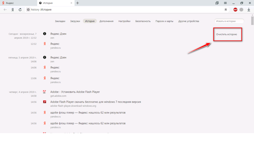 Очищенная история. Как очистить историю в Яндексе. Как удалить историю в Яндексе на компе. История очистить историю в Яндексе. Очистить историю в Яндекс браузере.
