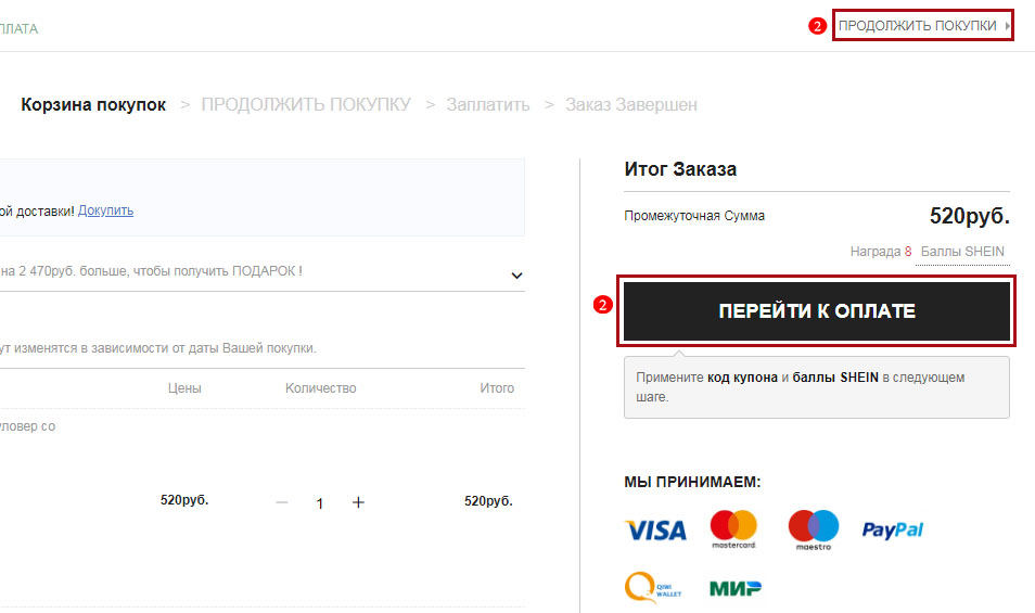 Переведи your account. SHEIN оплата. Шейн интернет магазин регистрация. SHEIN самовывоз из магазина где. Стандартная доставка SHEIN куда приходит.