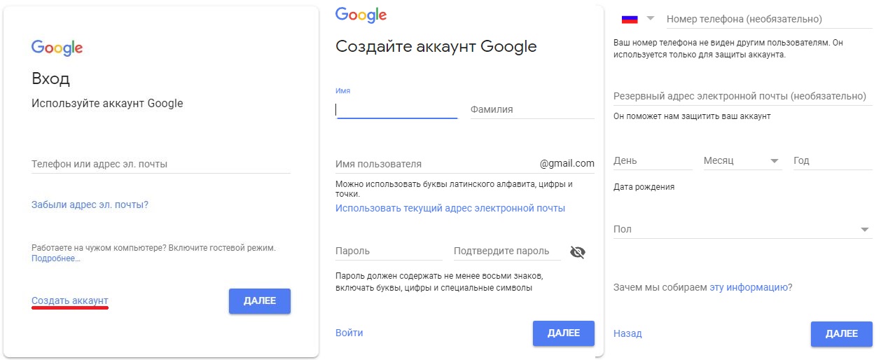 Номер телефона почта аккаунт. Далее создать аккаунт русский. Паспорт для гугл аккаунта. Создать аккаунт Google резервный. Чужой аккаунт гугл.