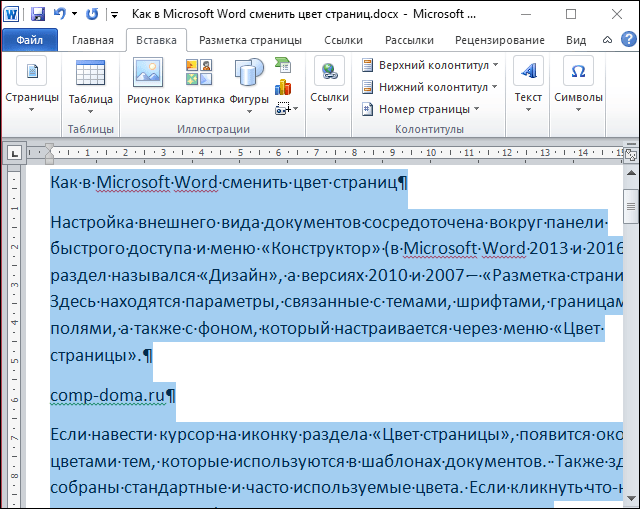 Как убрать первую страницу в ворде 2010