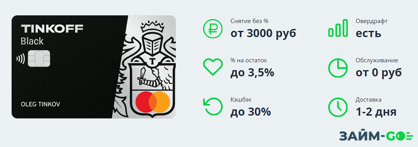 Тинькофф банк зарплатная карта условия