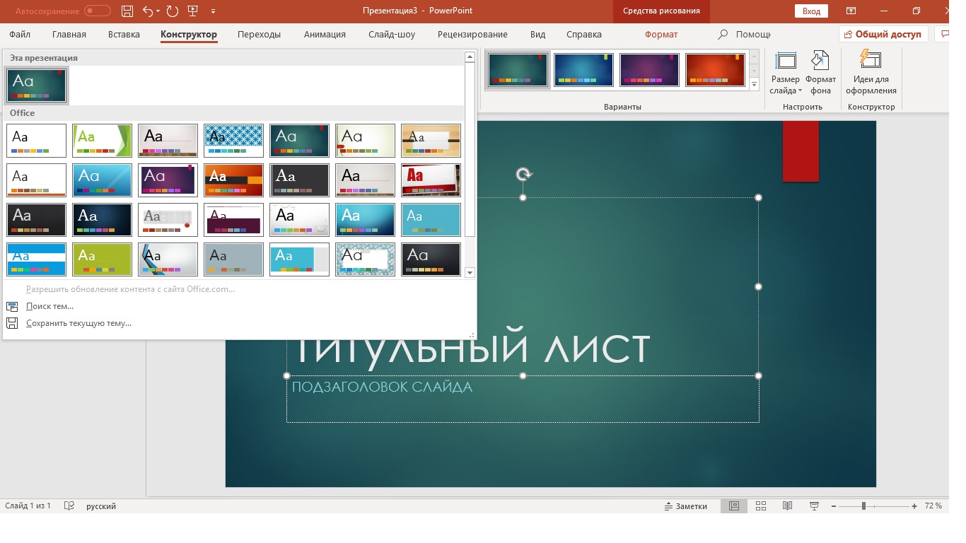 Идеи для оформления презентации powerpoint как включить