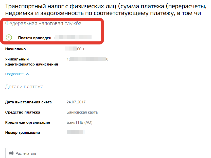 Платеж в обработке. Детали платежа на госуслугах. Списание задолженности через госуслуги. Сумма платежа. Как списать долги на госуслугах.