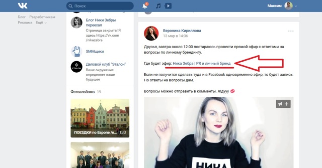 Как сделать ссылку на пост. Ответы на вопросы в прямом эфире. Как в ВК сделать ссылку на человека с его именем. Ник эфир. Агрится на закрытую страницу.